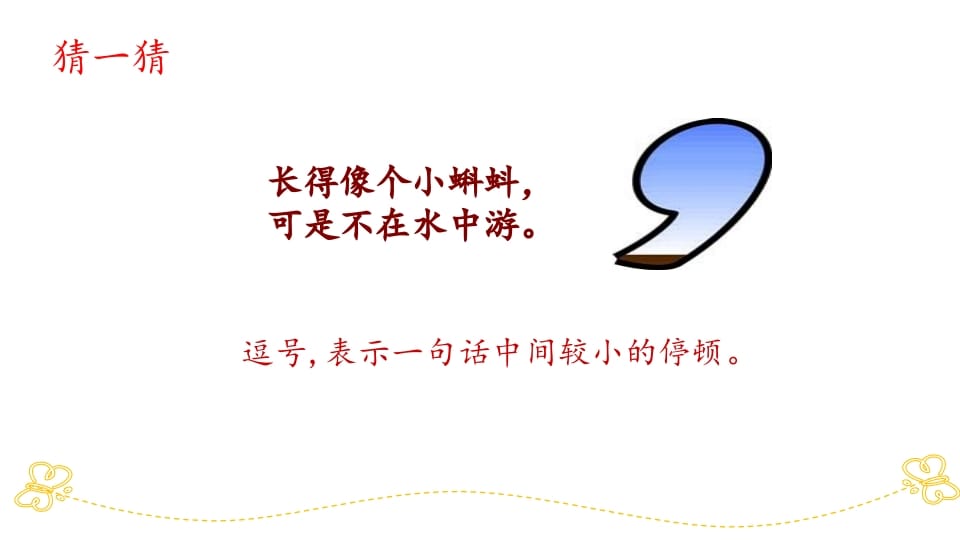 图片[3]-一年级语文上册标点专项复习（部编版）-淘课榜