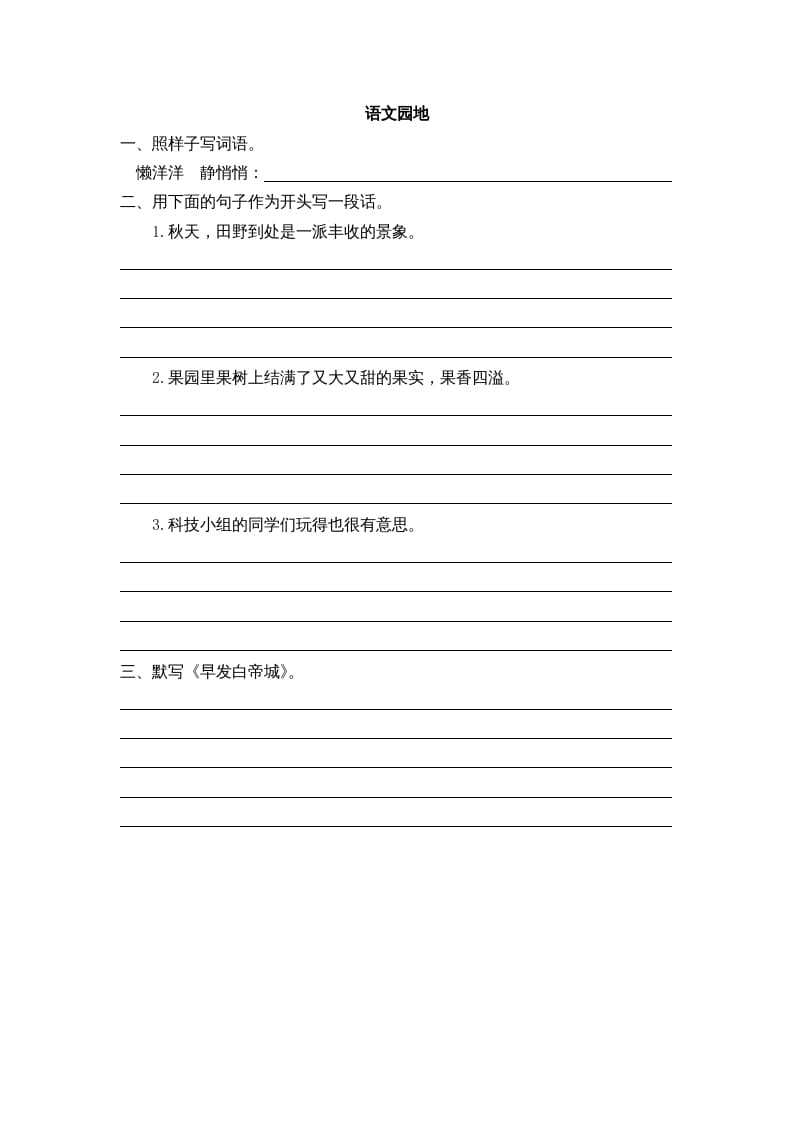 三年级语文上册园地六课时练（部编版）-淘课榜