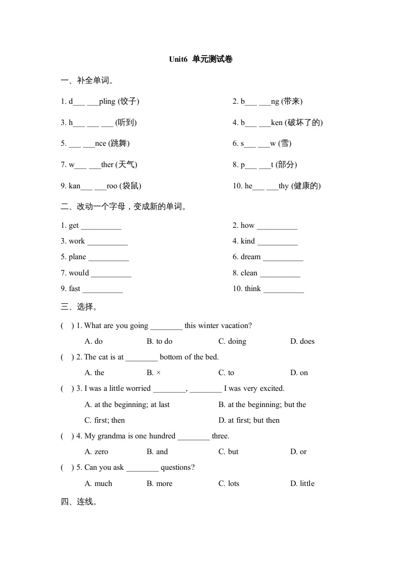 六年级英语上册Unit6_单元测试卷（人教版一起点）-淘课榜