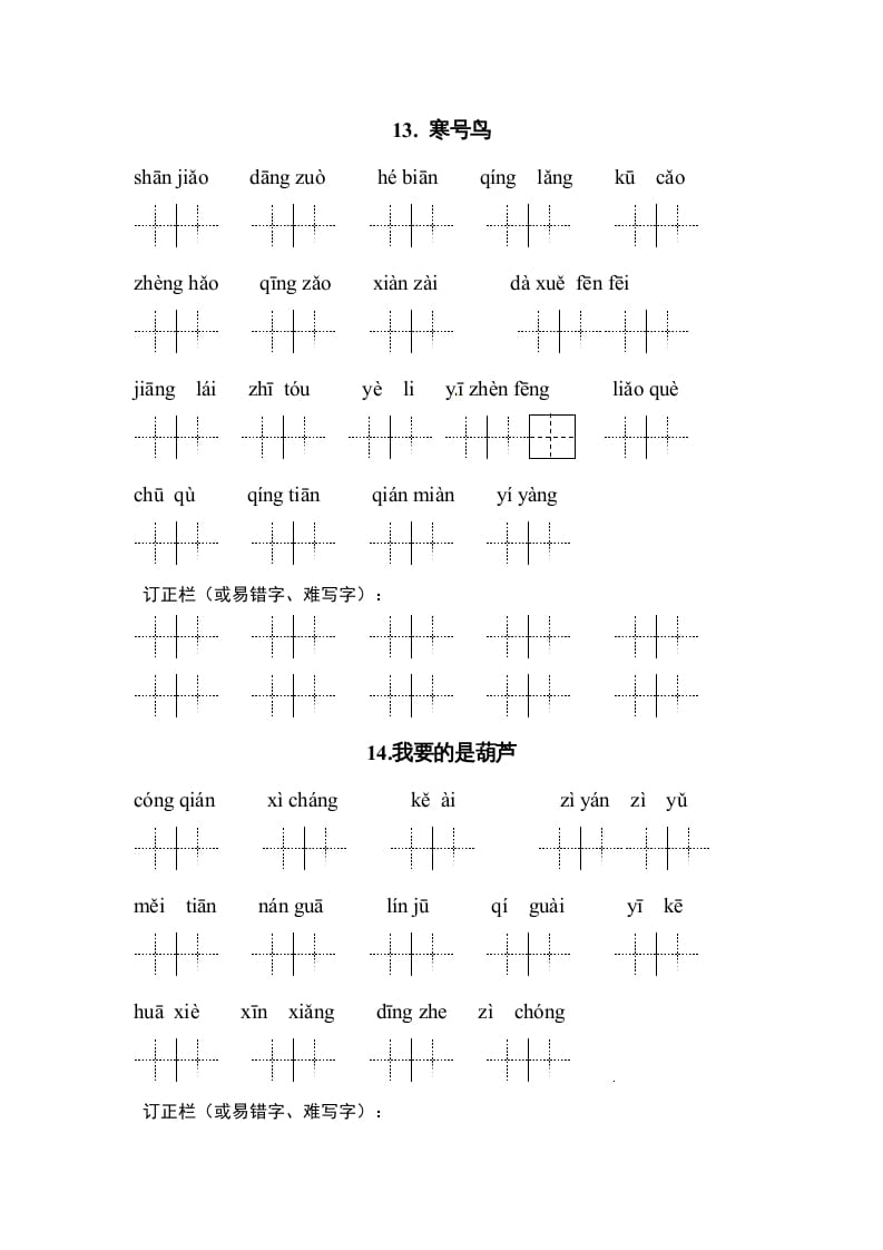 图片[2]-二年级语文上册3、看拼音写词语（58单元一类生字和书后词语）（9页）（部编）-淘课榜