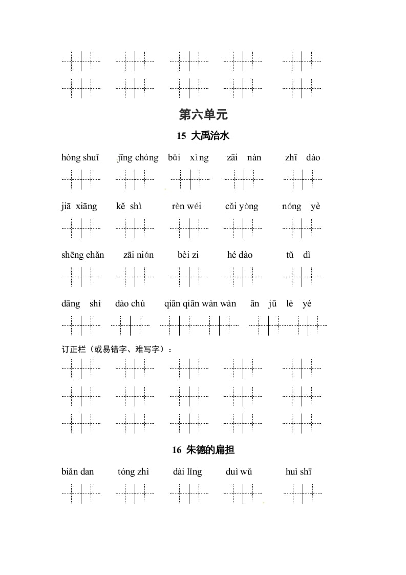 图片[3]-二年级语文上册3、看拼音写词语（58单元一类生字和书后词语）（9页）（部编）-淘课榜