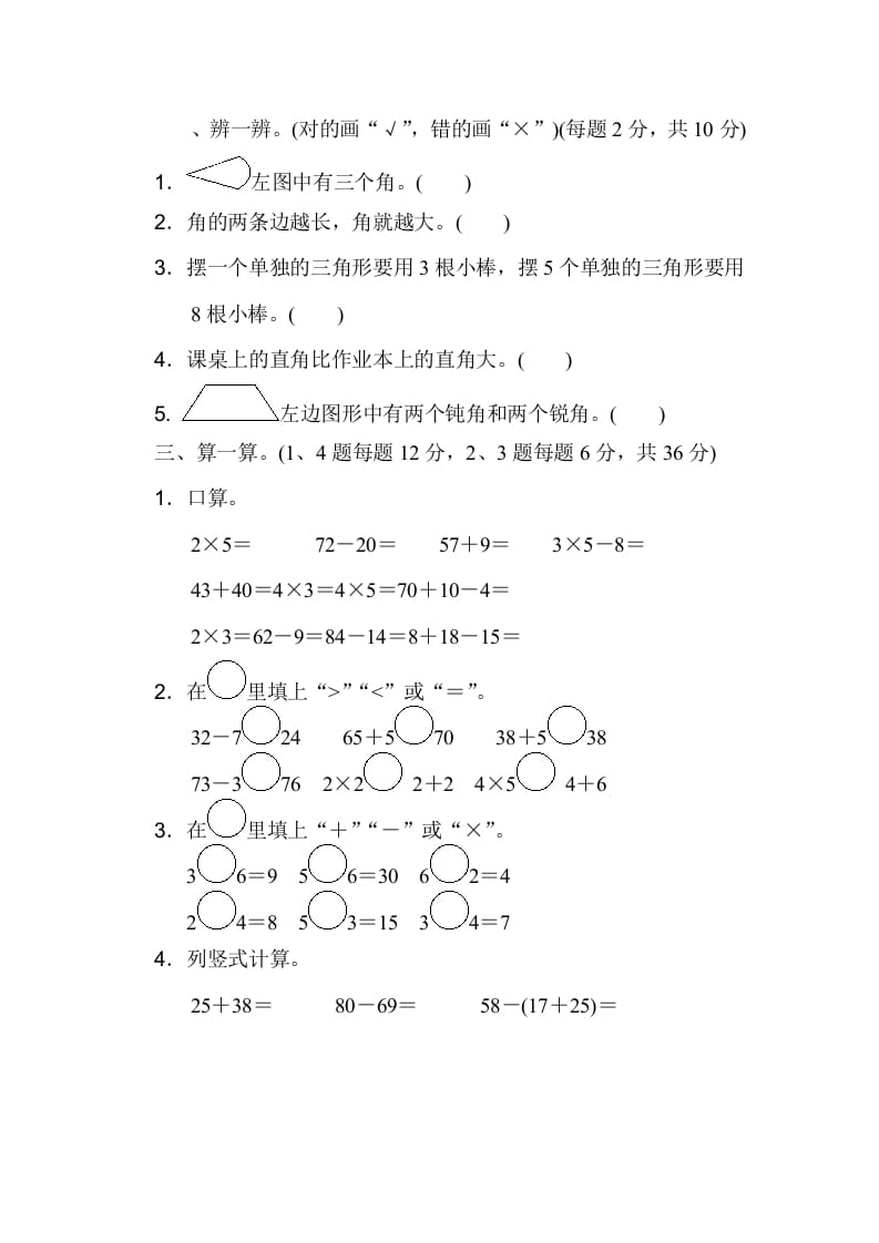 图片[2]-二年级数学上册期中测试卷（人教版）-淘课榜