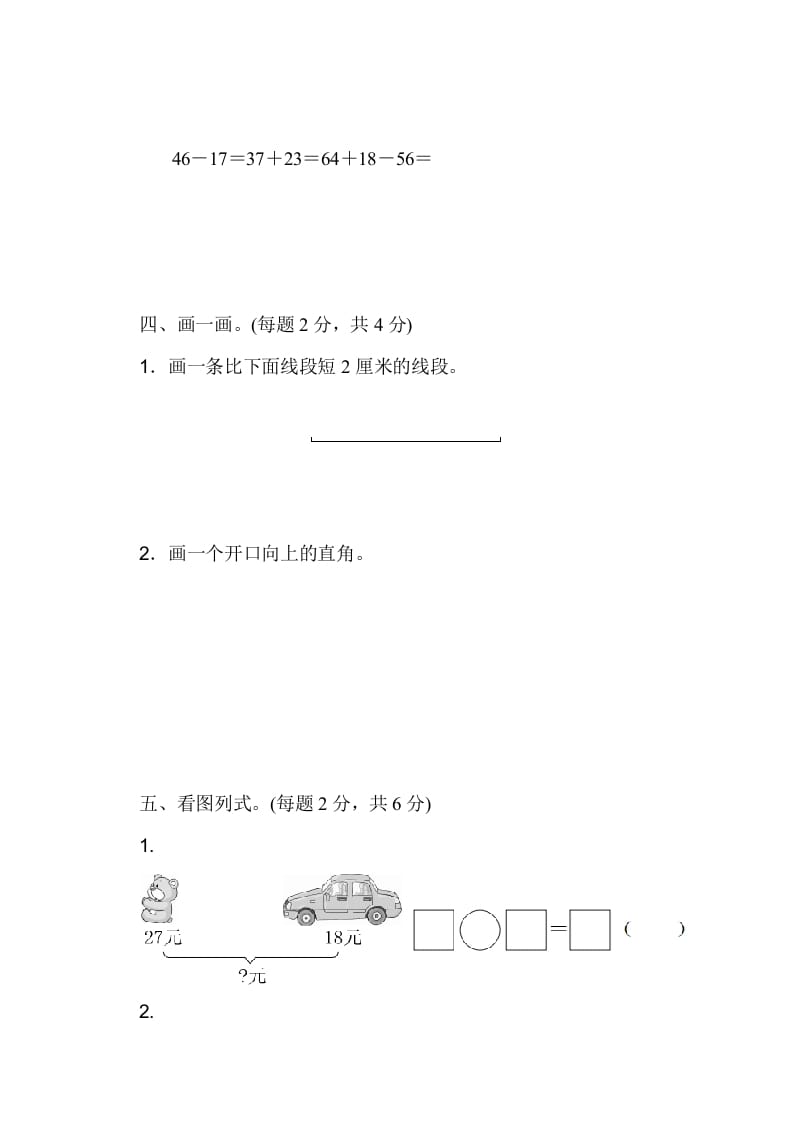 图片[3]-二年级数学上册期中测试卷（人教版）-淘课榜