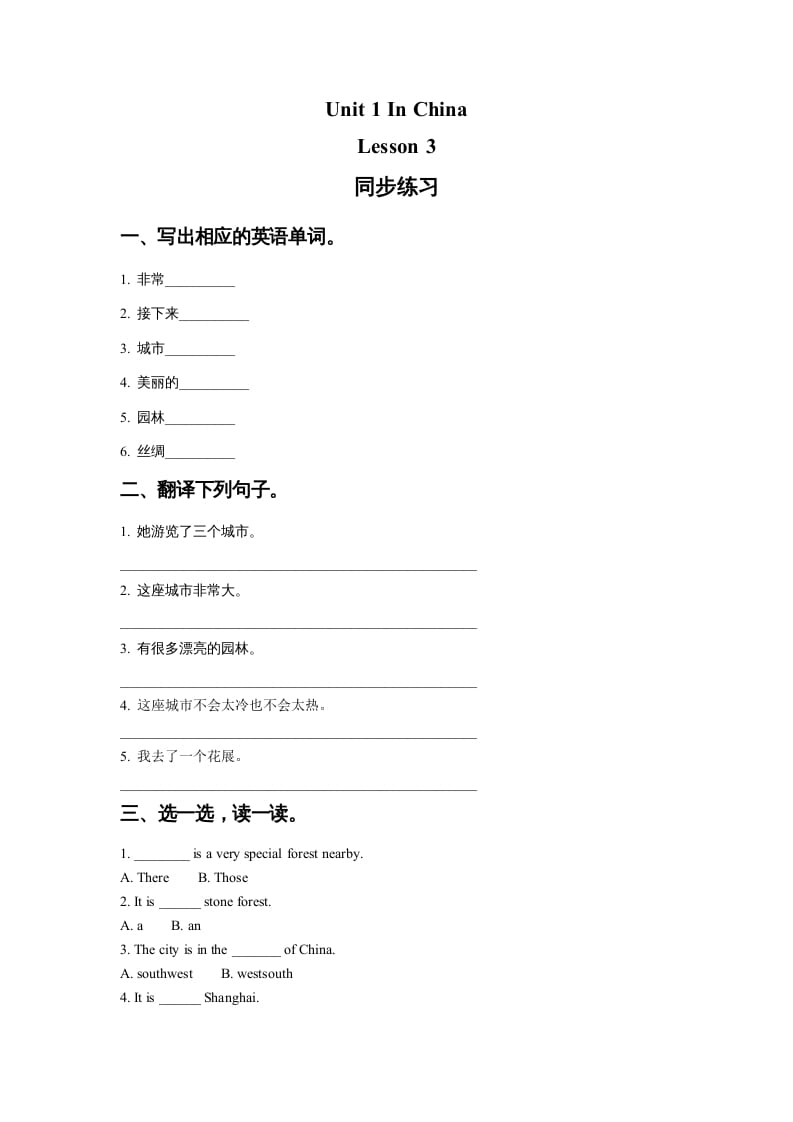 六年级英语上册Unit1InChinaLeson3同步练习1（人教版一起点）-淘课榜