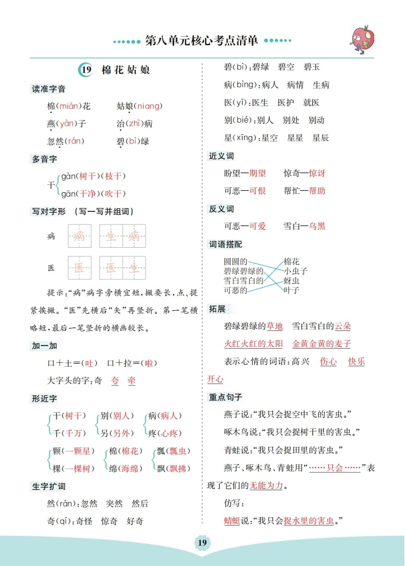 一年级语文下册第八单元核心考点清单-淘课榜