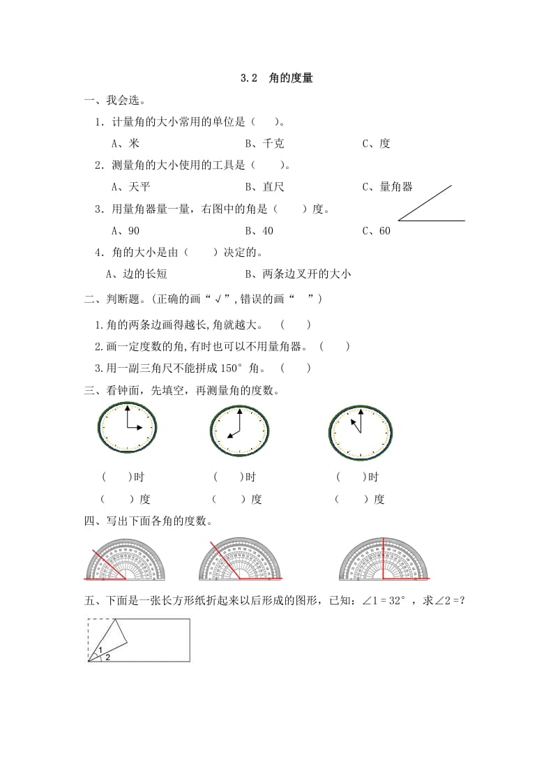 四年级数学上册3.2角的度量_20190728_211006（人教版）-淘课榜