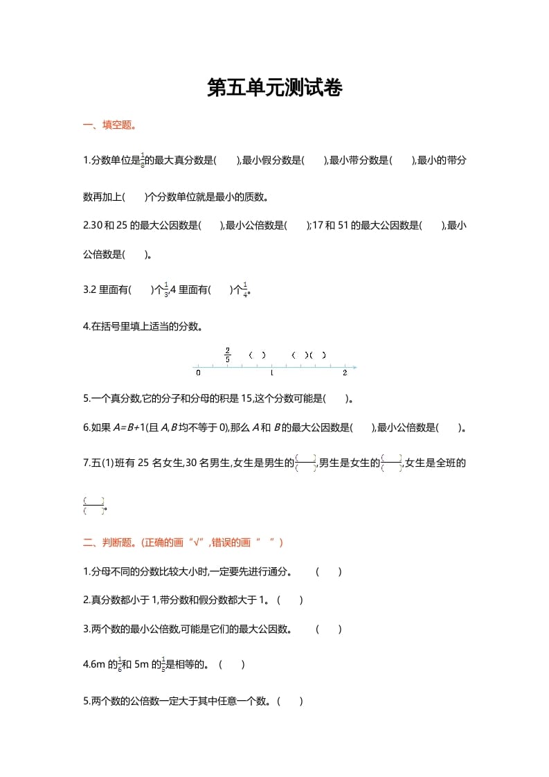 五年级数学上册第五单元测试卷（北师大版）-淘课榜