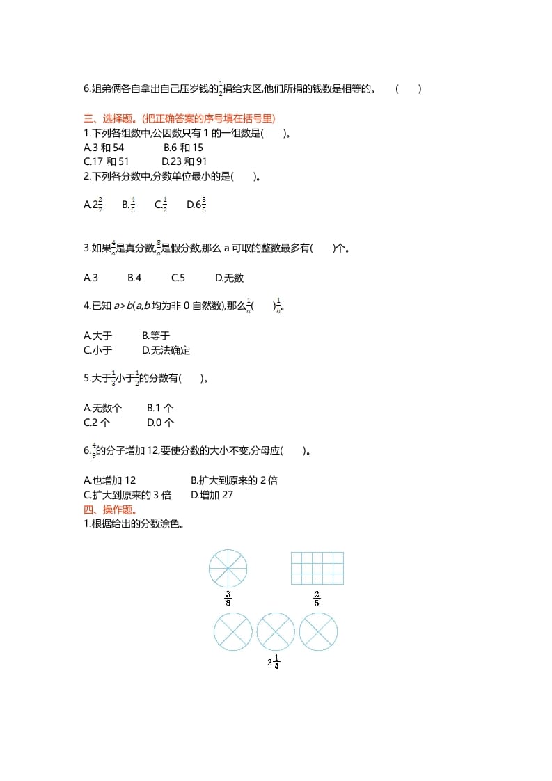 图片[2]-五年级数学上册第五单元测试卷（北师大版）-淘课榜