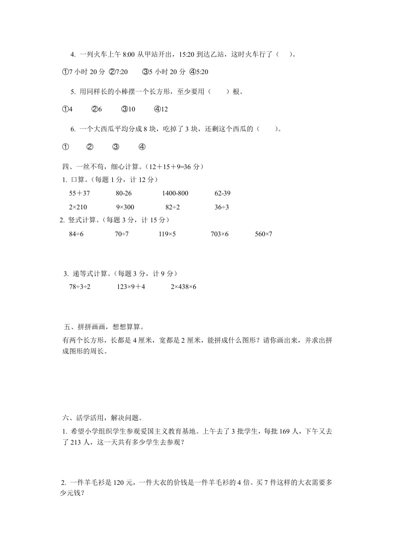 图片[2]-三年级数学上册期末考试试题（人教版）-淘课榜