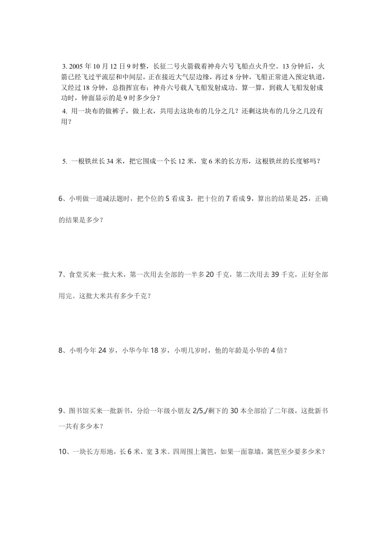 图片[3]-三年级数学上册期末考试试题（人教版）-淘课榜