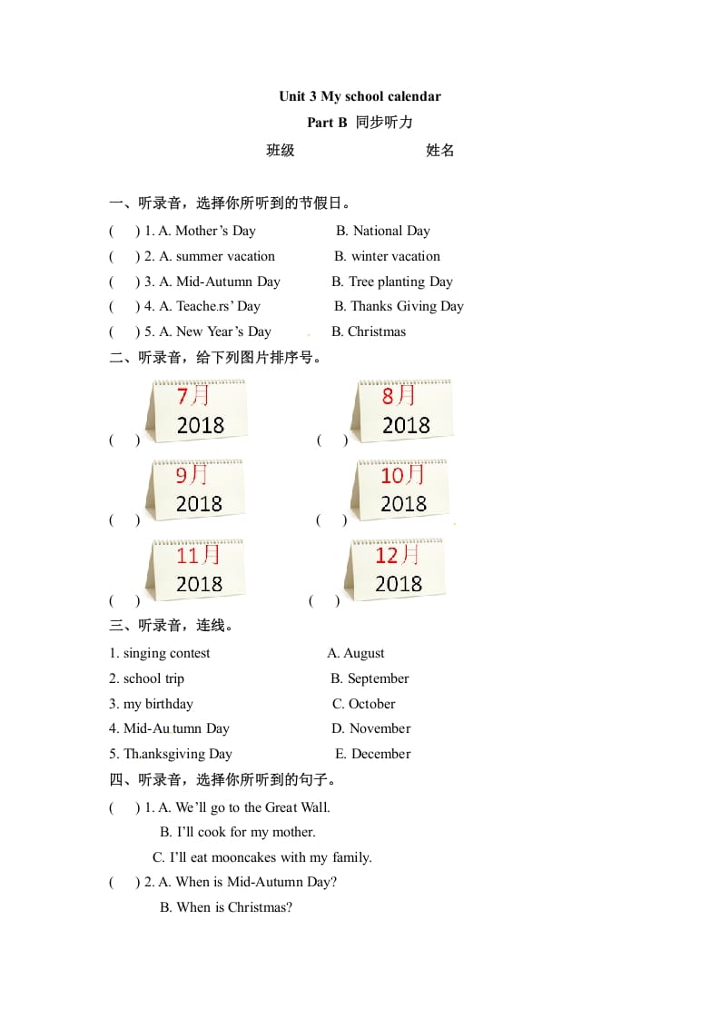 五年级数学下册英语Unit3MyschoolcalendarPartB同步听力训练人教PEP版-淘课榜