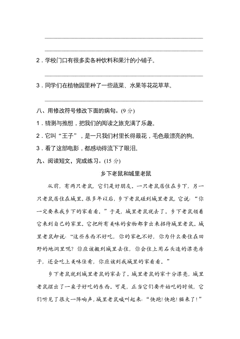 图片[3]-三年级语文上册8修改病句（部编版）-淘课榜