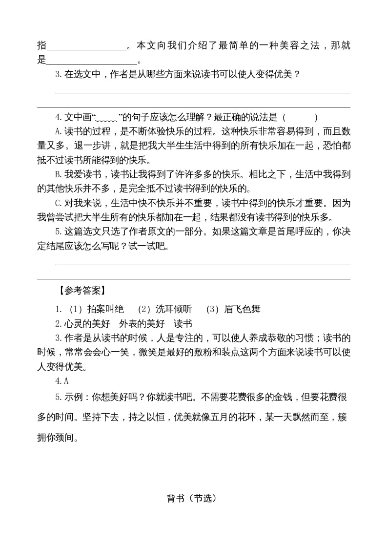 图片[2]-五年级语文上册类文阅读-27我的“长生果”（部编版）-淘课榜