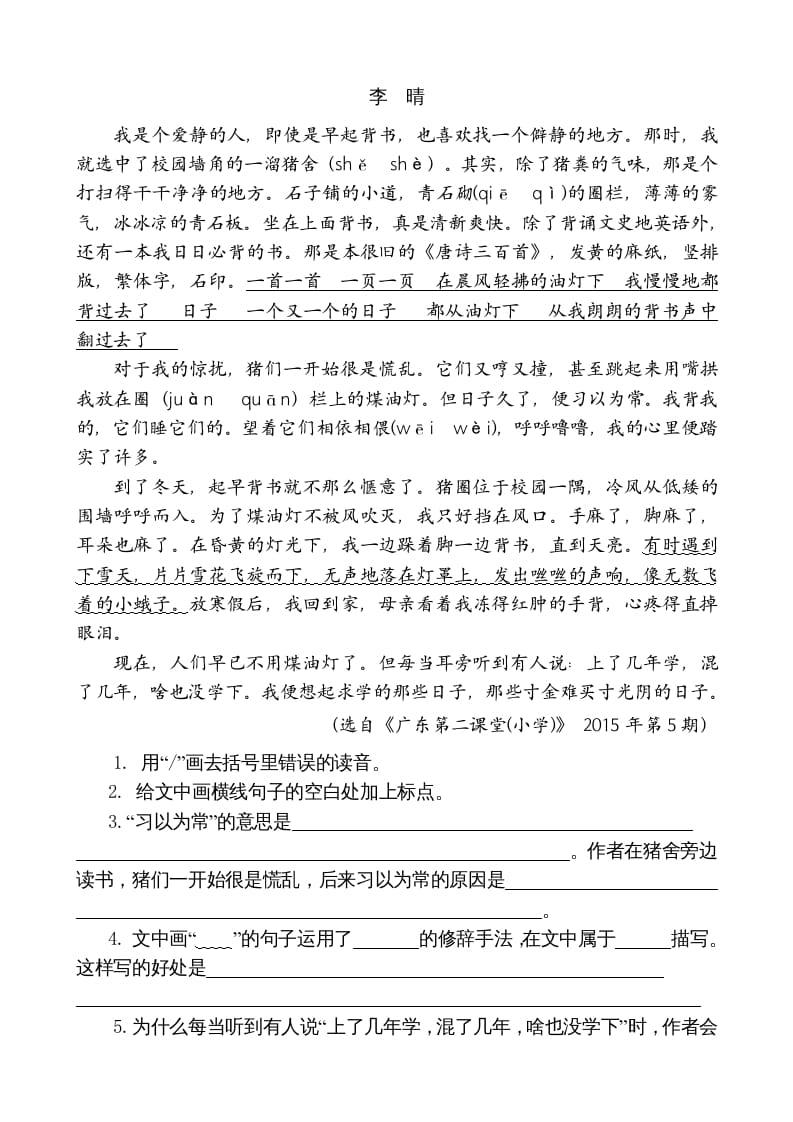 图片[3]-五年级语文上册类文阅读-27我的“长生果”（部编版）-淘课榜