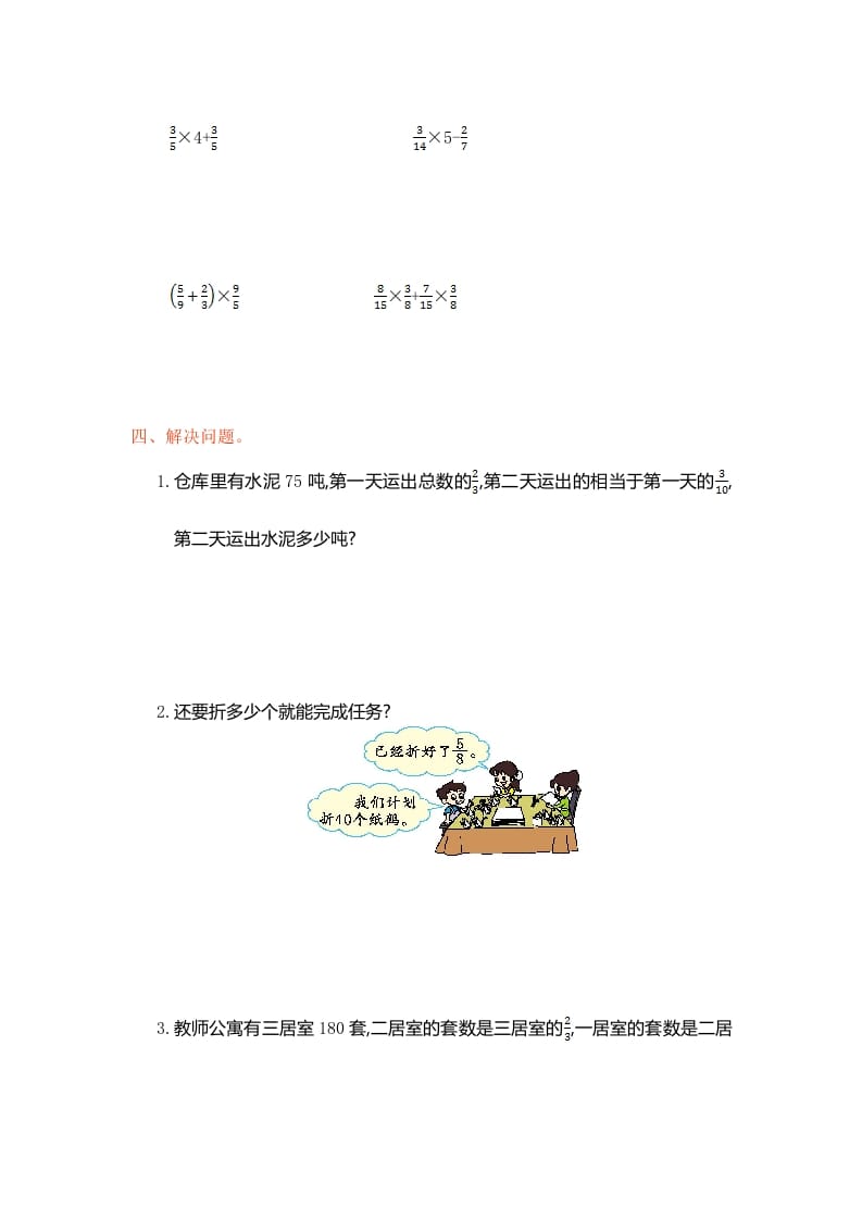 图片[3]-六年级数学上册第一单元测试卷（人教版）-淘课榜