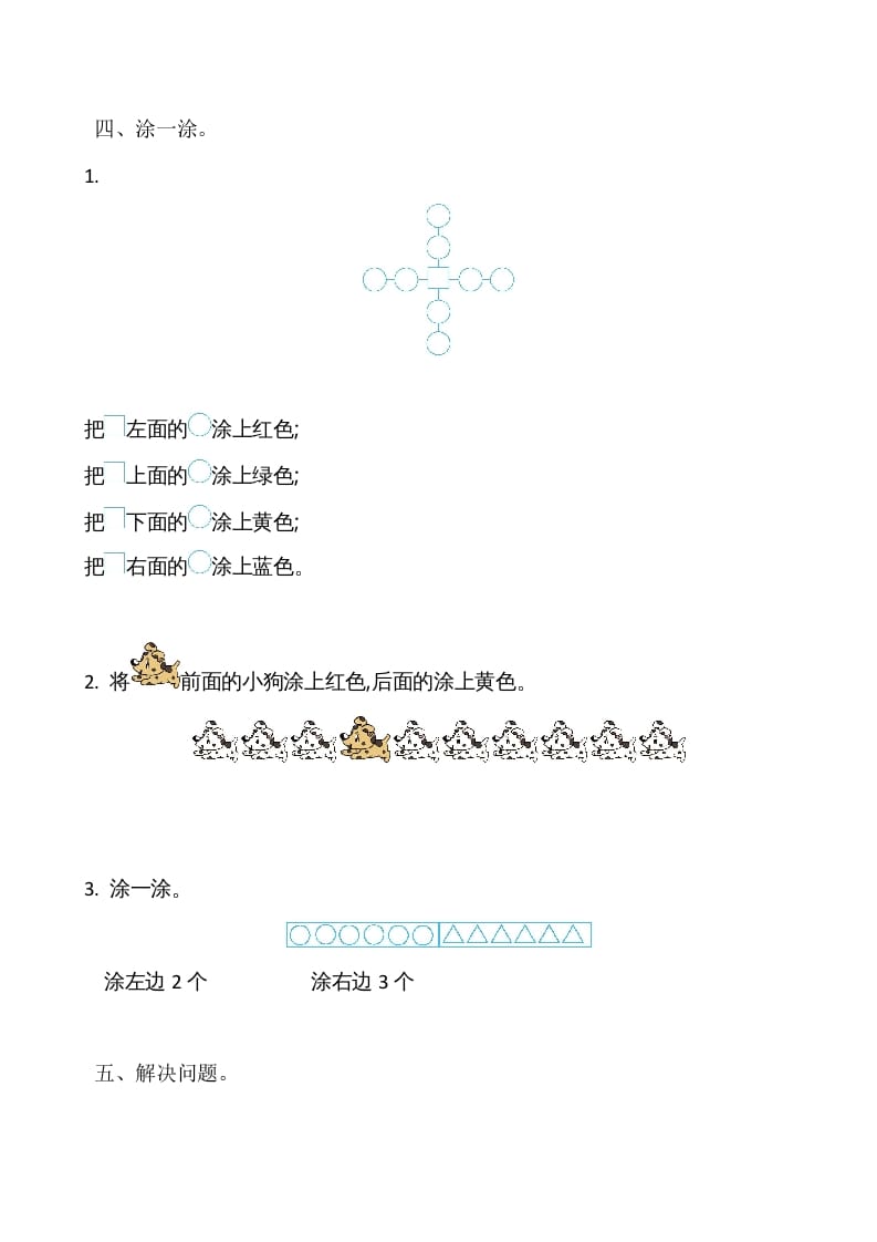 图片[3]-一年级数学上册第4单元测试卷（苏教版）-淘课榜
