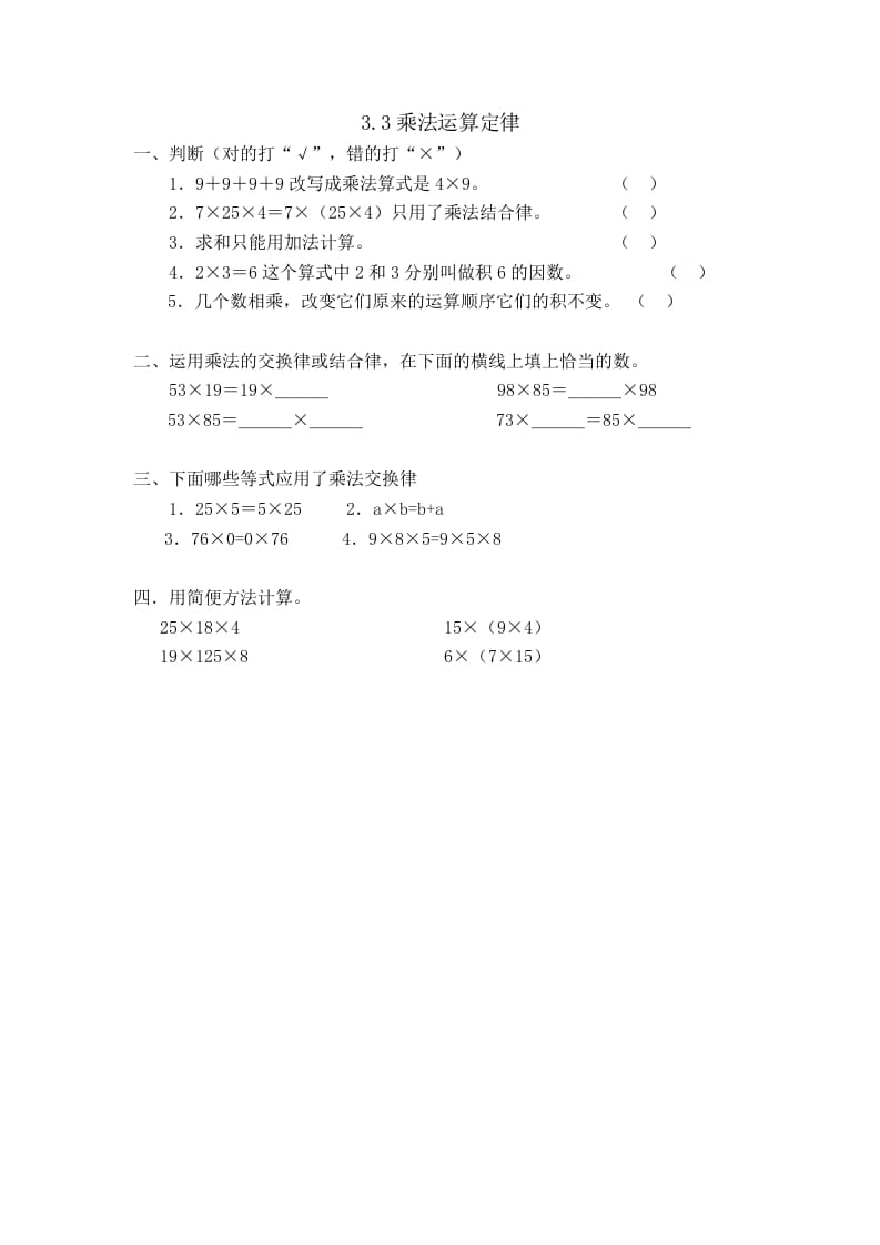四年级数学下册3.3乘法运算定律-淘课榜