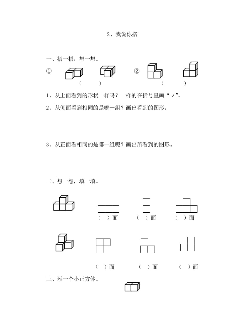 四年级数学下册4.21我说你搭课时练-淘课榜