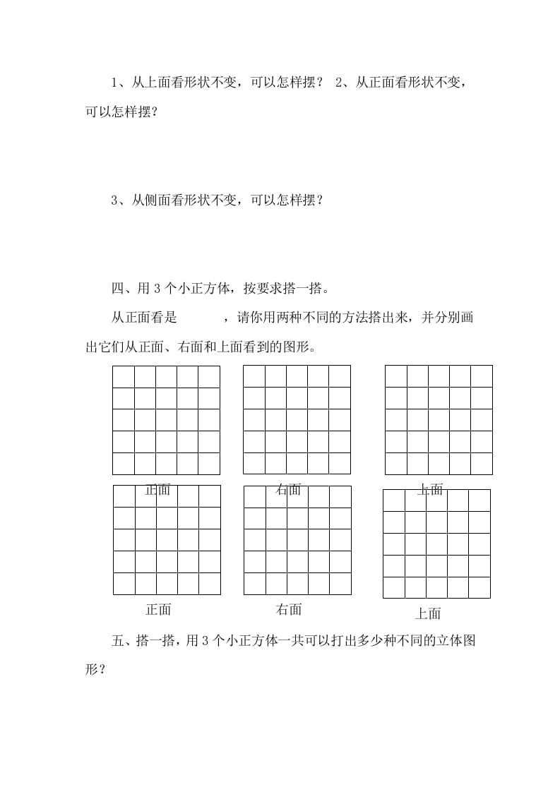 图片[2]-四年级数学下册4.21我说你搭课时练-淘课榜