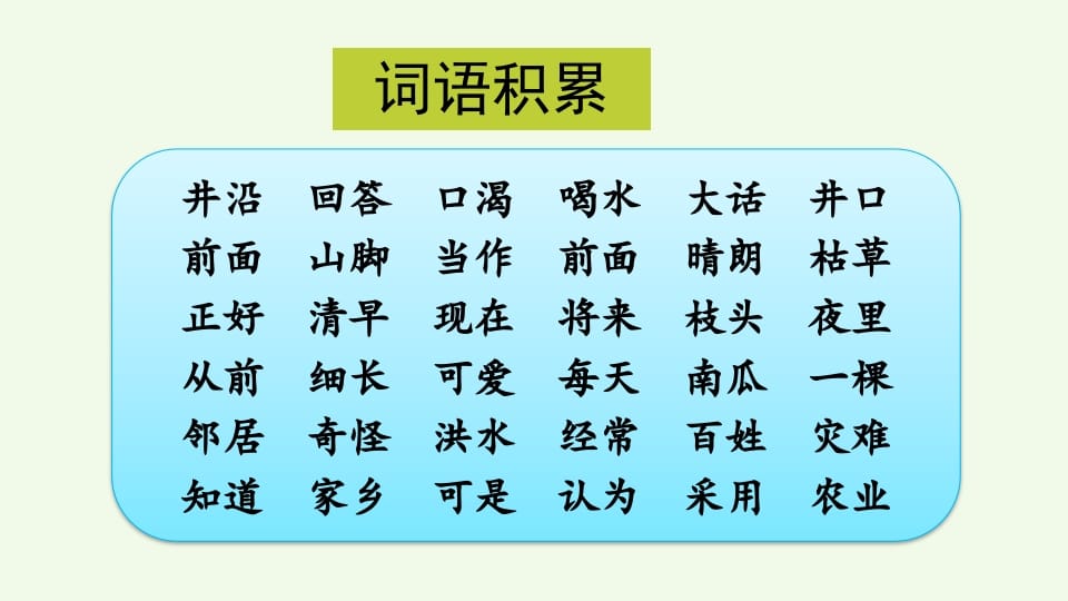 图片[2]-二年级语文上册词语专项复习（部编）-淘课榜