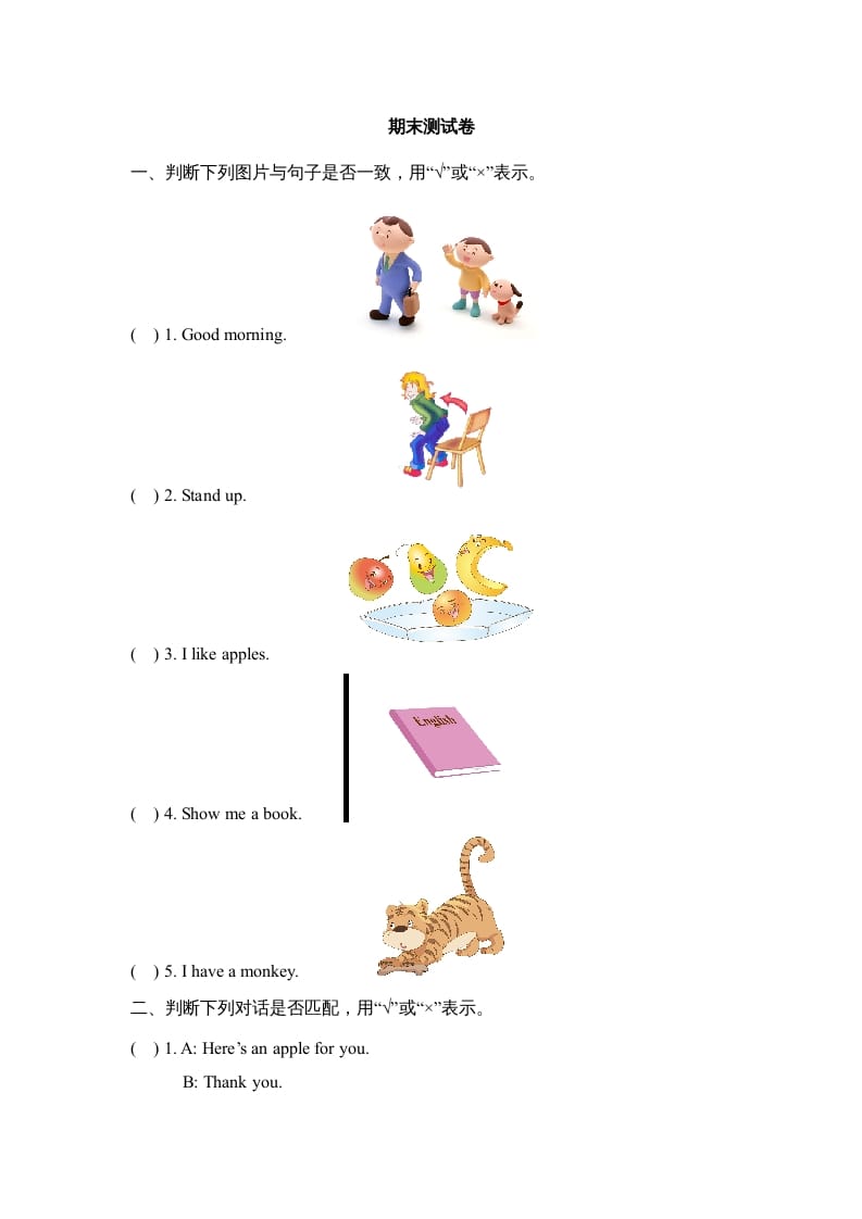 一年级英语上册期末测试卷（人教一起点）-淘课榜