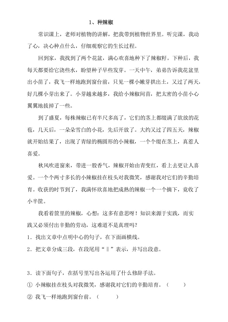 三年级语文上册阅读题及答案4（10篇）（部编版）-淘课榜