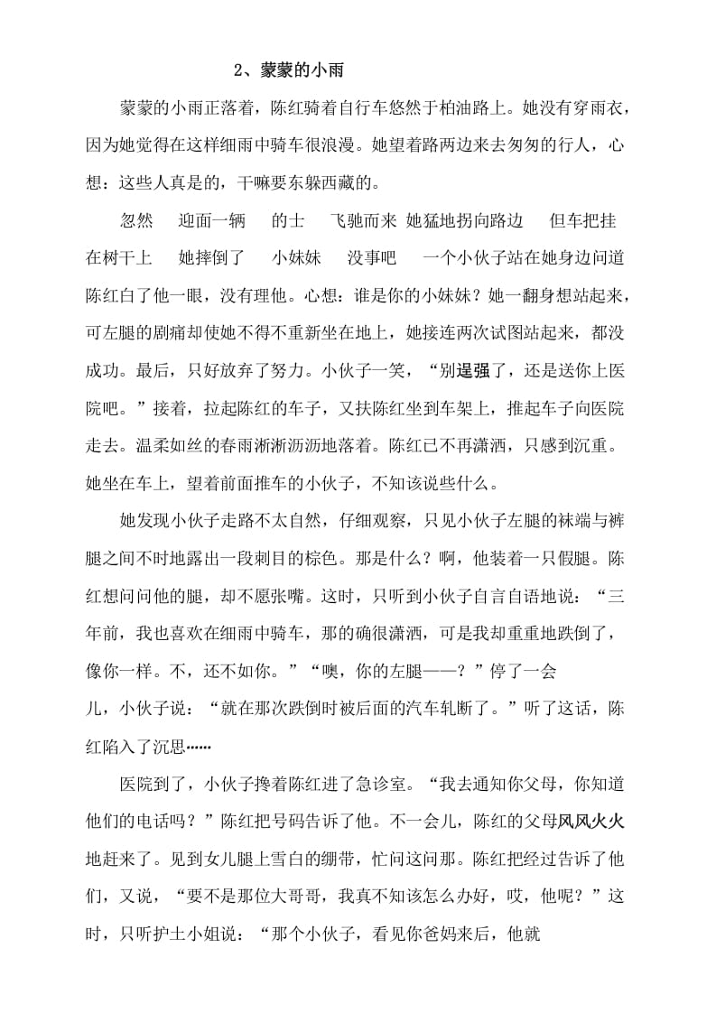 图片[2]-三年级语文上册阅读题及答案4（10篇）（部编版）-淘课榜