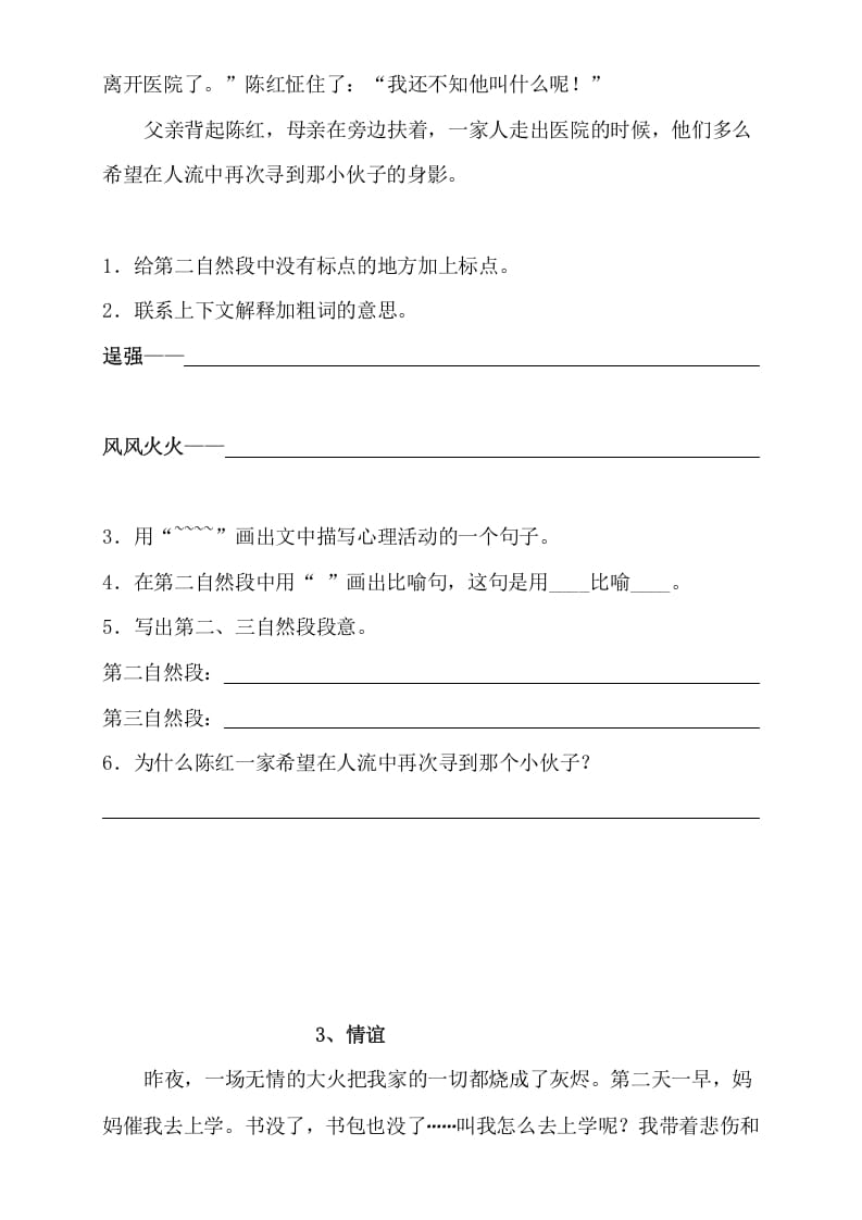 图片[3]-三年级语文上册阅读题及答案4（10篇）（部编版）-淘课榜