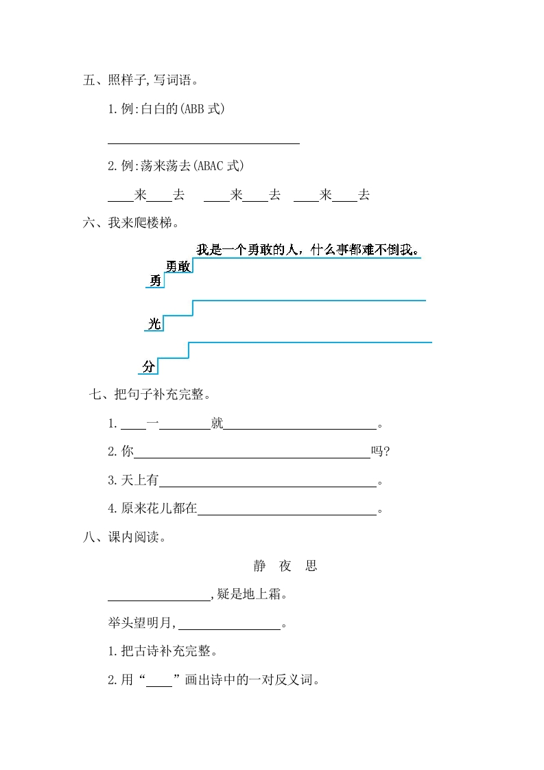 图片[2]-一年级语文下册第四单元提升练习一-淘课榜