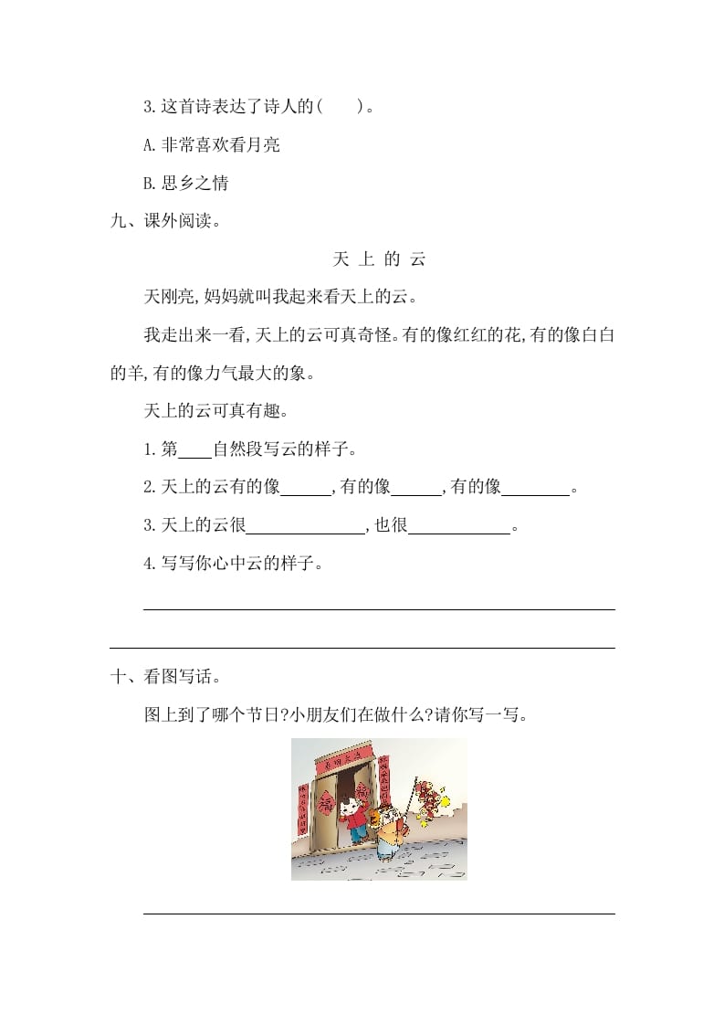 图片[3]-一年级语文下册第四单元提升练习一-淘课榜