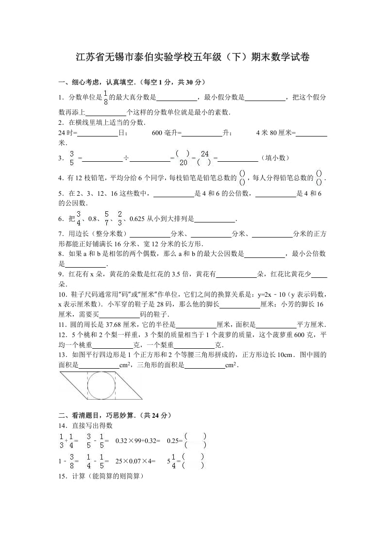 五年级数学下册苏教版下学期期末测试卷16-淘课榜