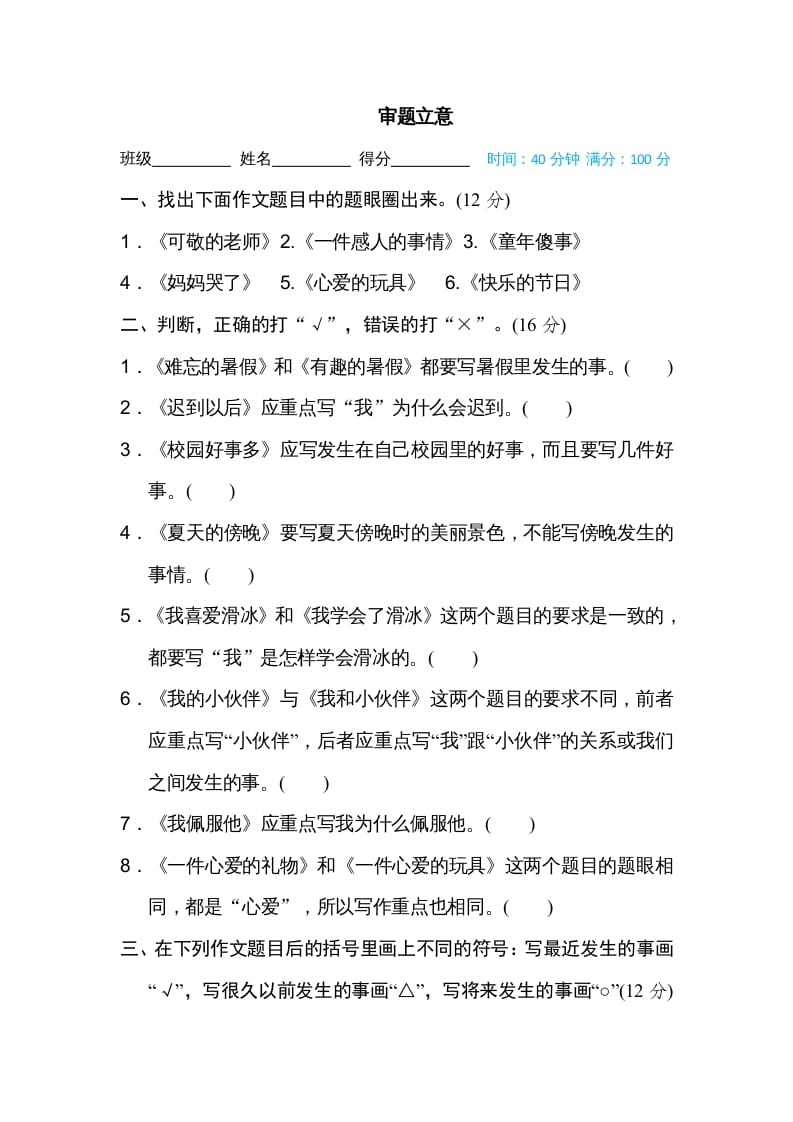 五年级语文上册审题立意（部编版）-淘课榜
