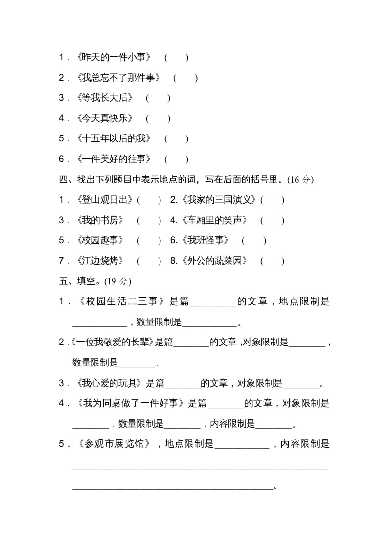 图片[2]-五年级语文上册审题立意（部编版）-淘课榜