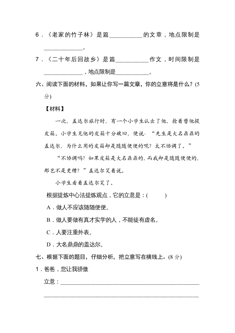 图片[3]-五年级语文上册审题立意（部编版）-淘课榜