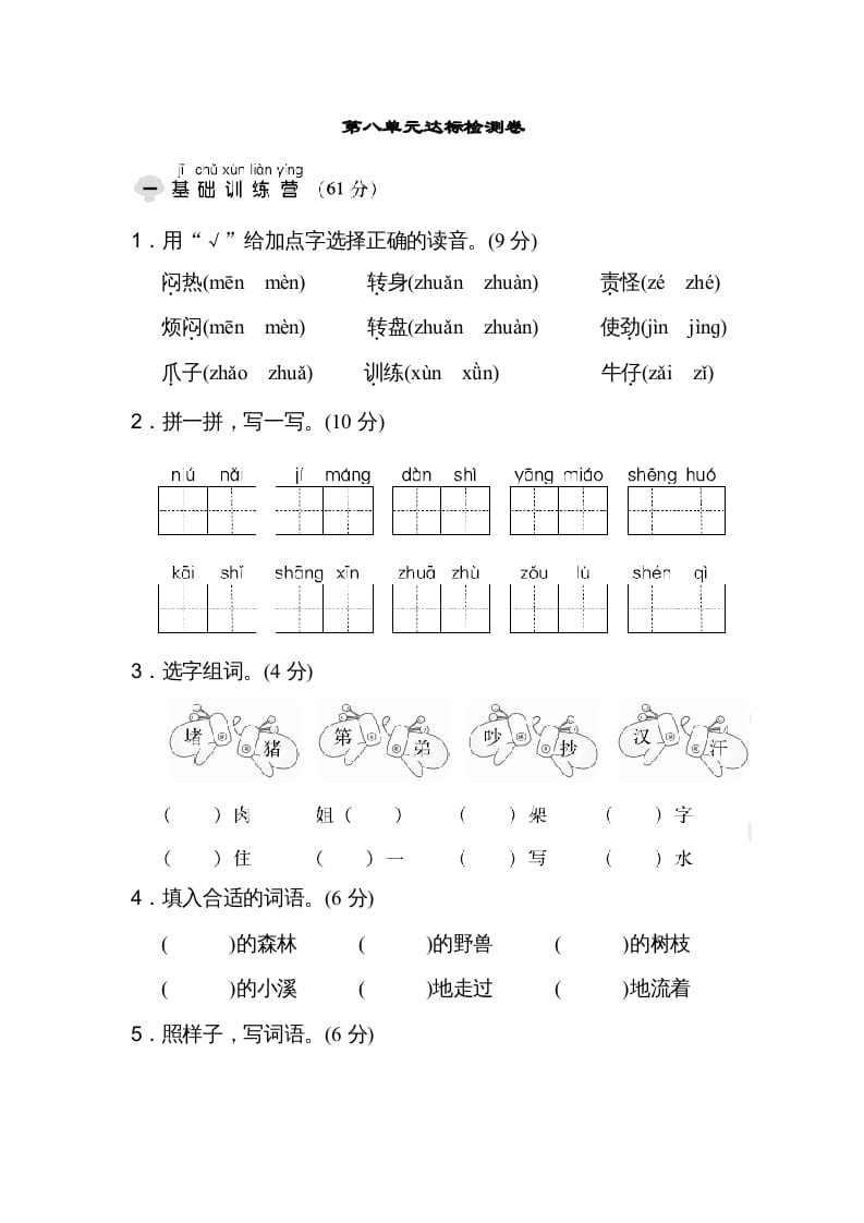 二年级语文上册达标检测卷(8)（部编）-淘课榜