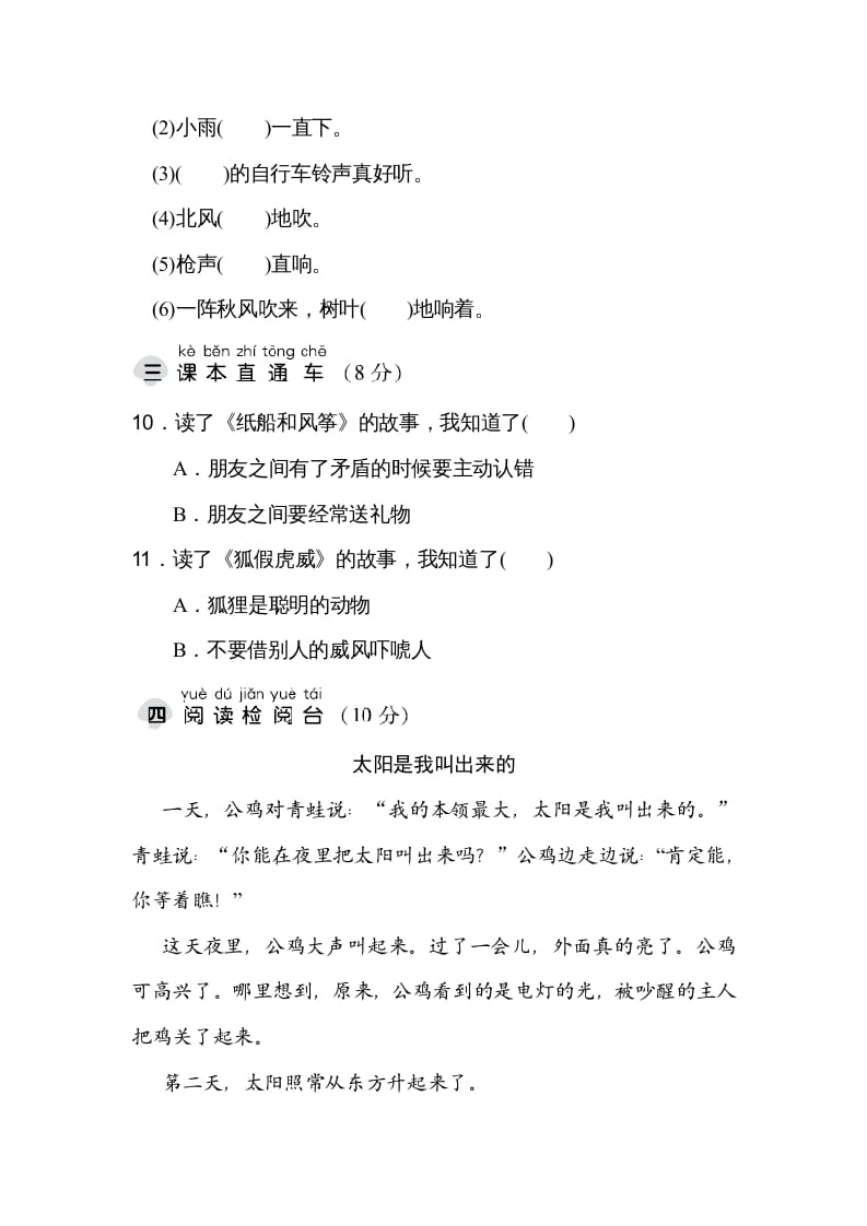图片[3]-二年级语文上册达标检测卷(8)（部编）-淘课榜