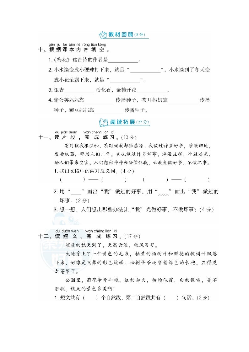 图片[3]-二年级语文上册月考：第1次月考达标检测卷（第一、二单元）（部编）-淘课榜