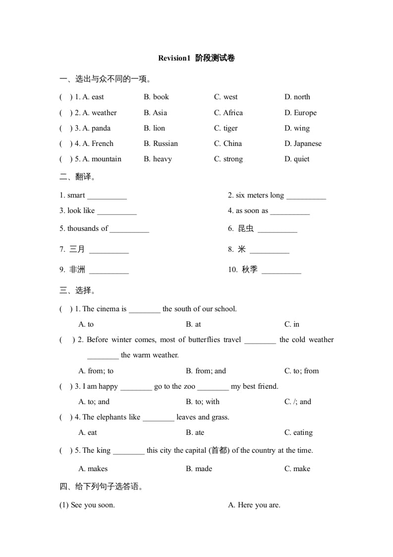 六年级英语上册Revision1_阶段测试卷（人教版一起点）-淘课榜