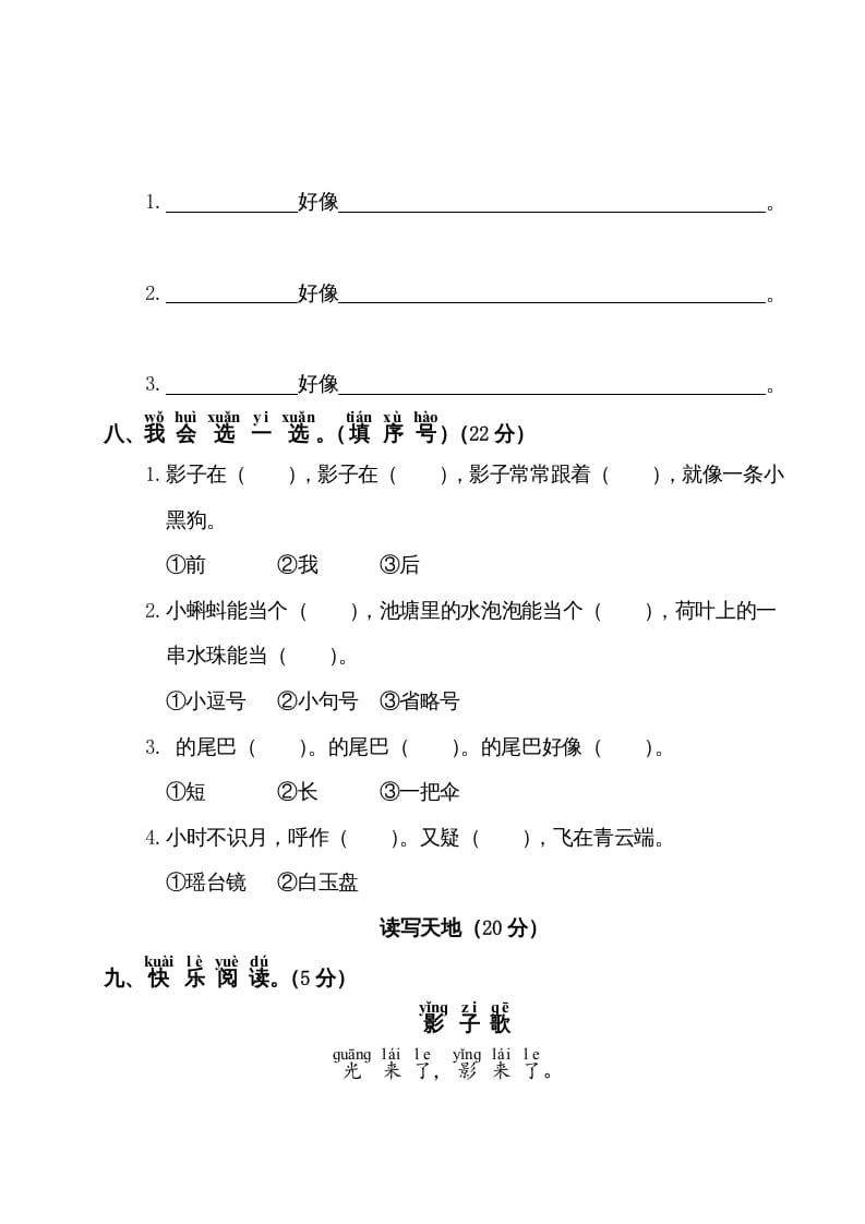 图片[2]-一年级语文上册第6单元测试卷1（部编版）-淘课榜
