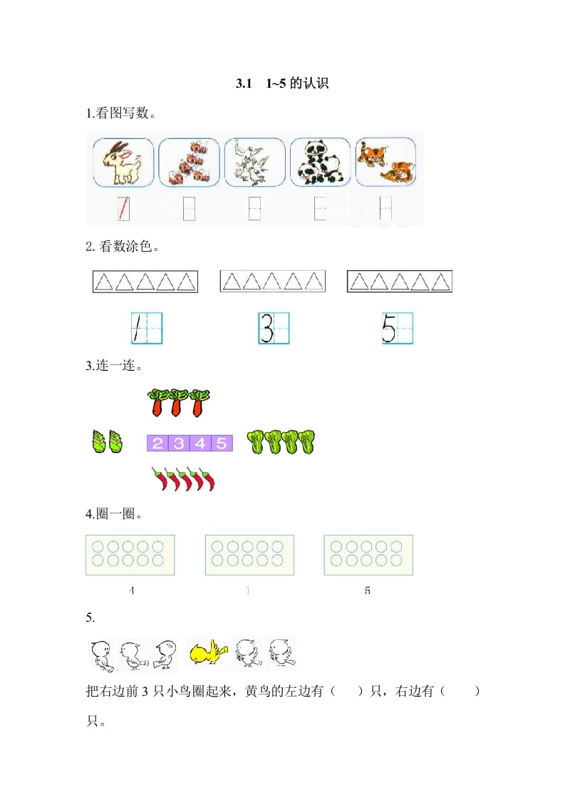 一年级数学上册3.11-5的认识（人教版）-淘课榜