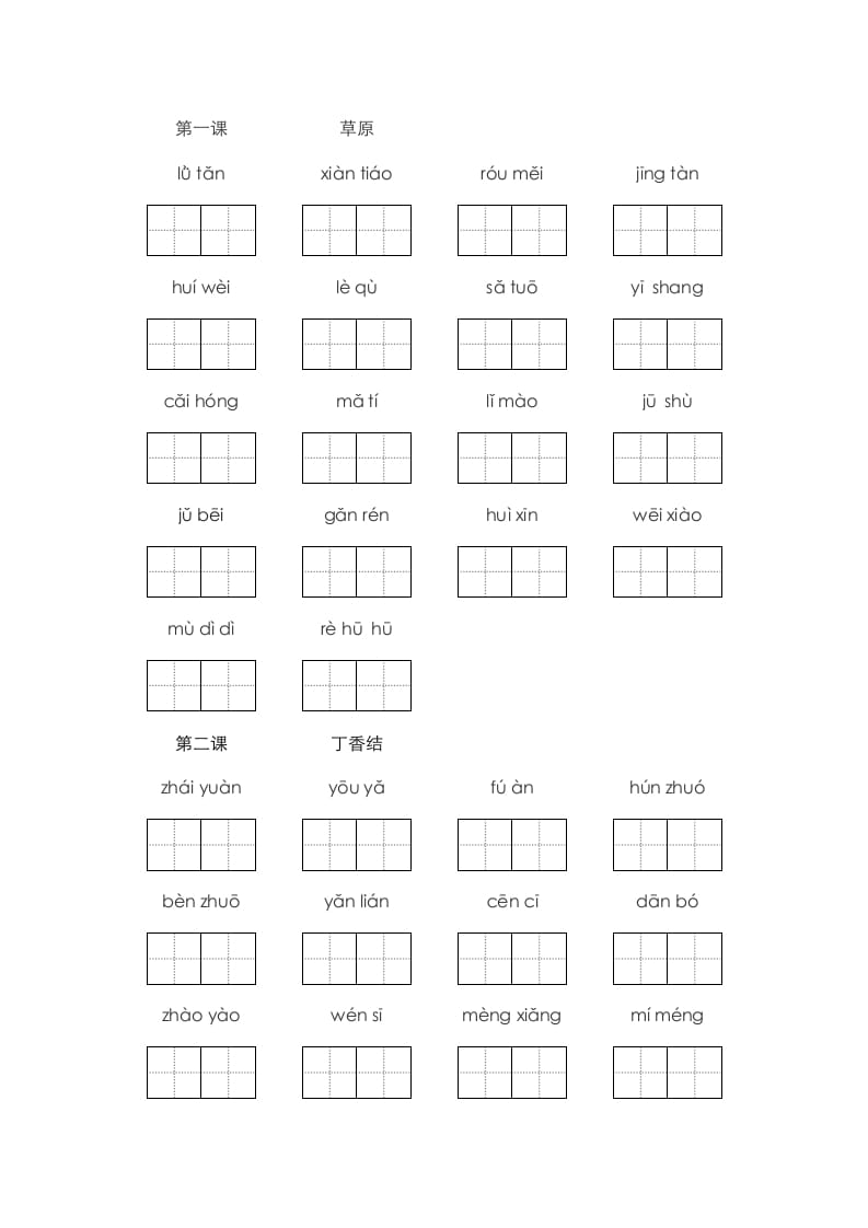 六年级语文上册、看拼音写词语（16页）（部编版）-淘课榜