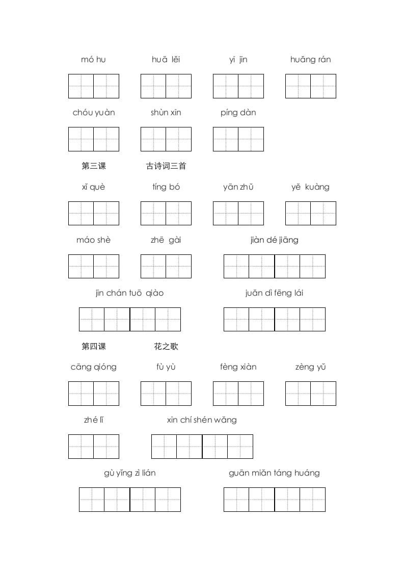 图片[2]-六年级语文上册、看拼音写词语（16页）（部编版）-淘课榜