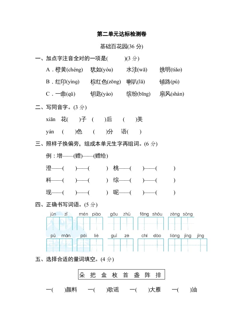 三年级语文上册第二单元达标检测卷（一）（部编版）-淘课榜
