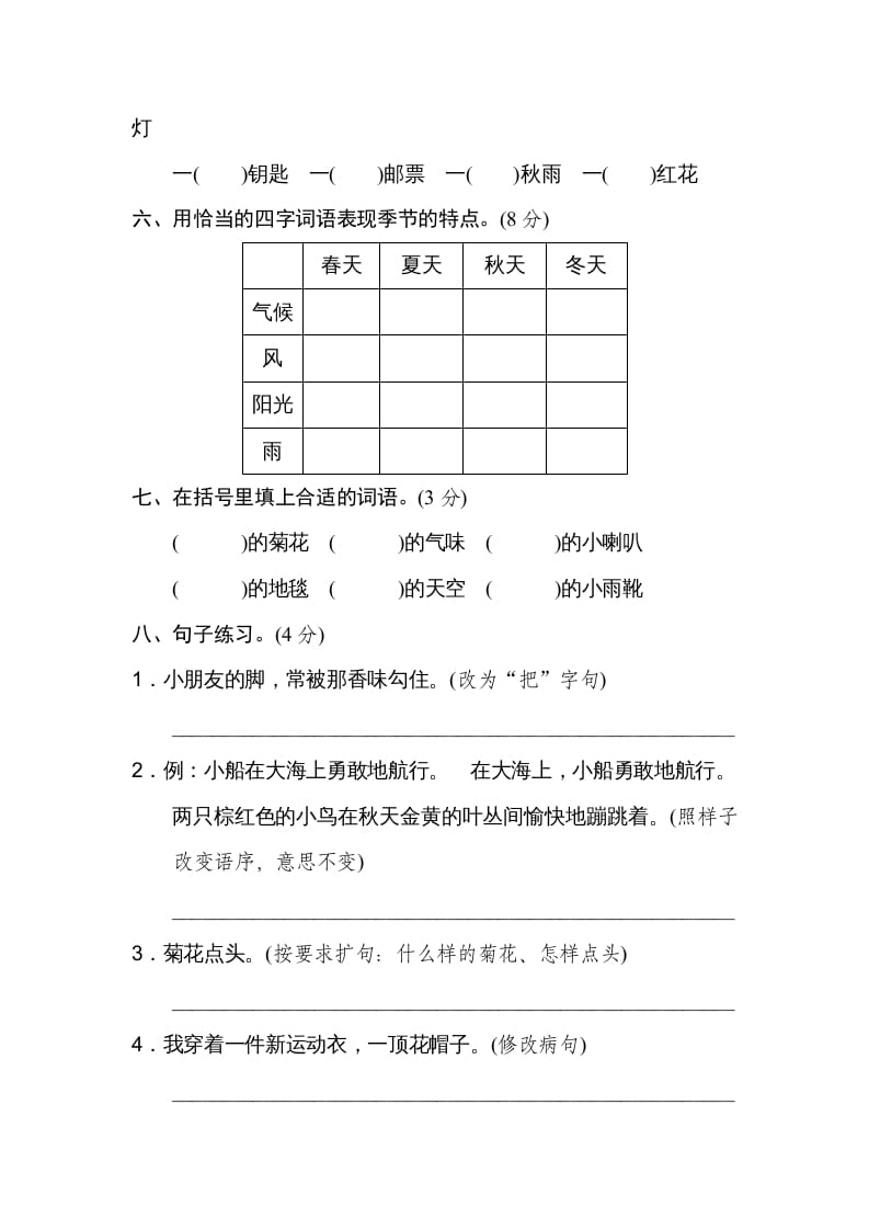 图片[2]-三年级语文上册第二单元达标检测卷（一）（部编版）-淘课榜