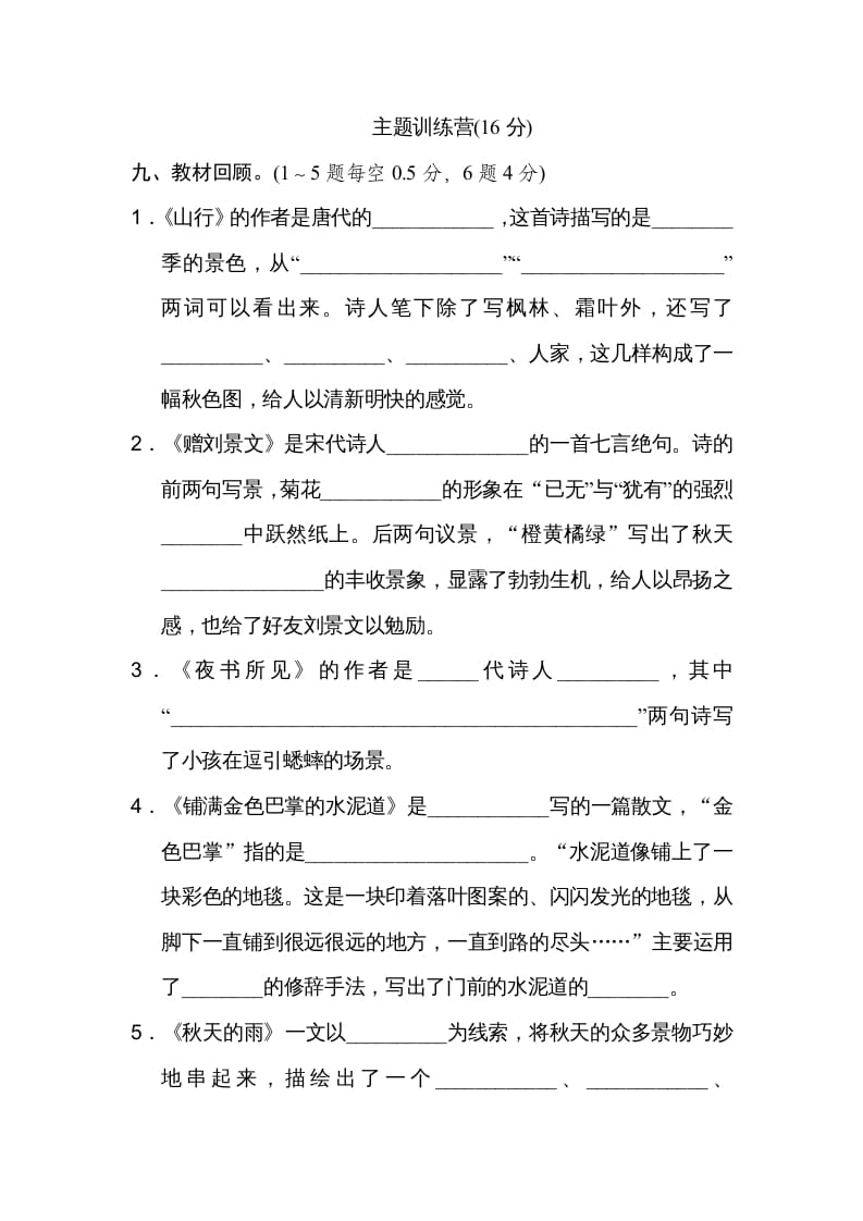 图片[3]-三年级语文上册第二单元达标检测卷（一）（部编版）-淘课榜