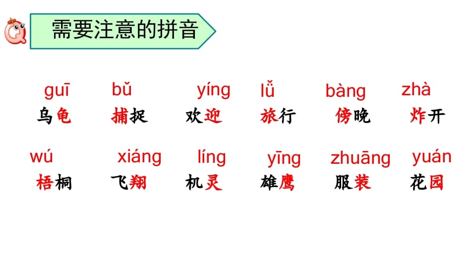 图片[3]-二年级语文上册拼音专项复习（部编）-淘课榜