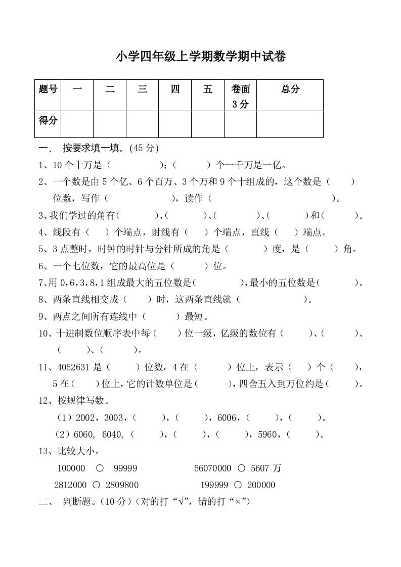 四年级数学上册期中练习(6)（北师大版）-淘课榜