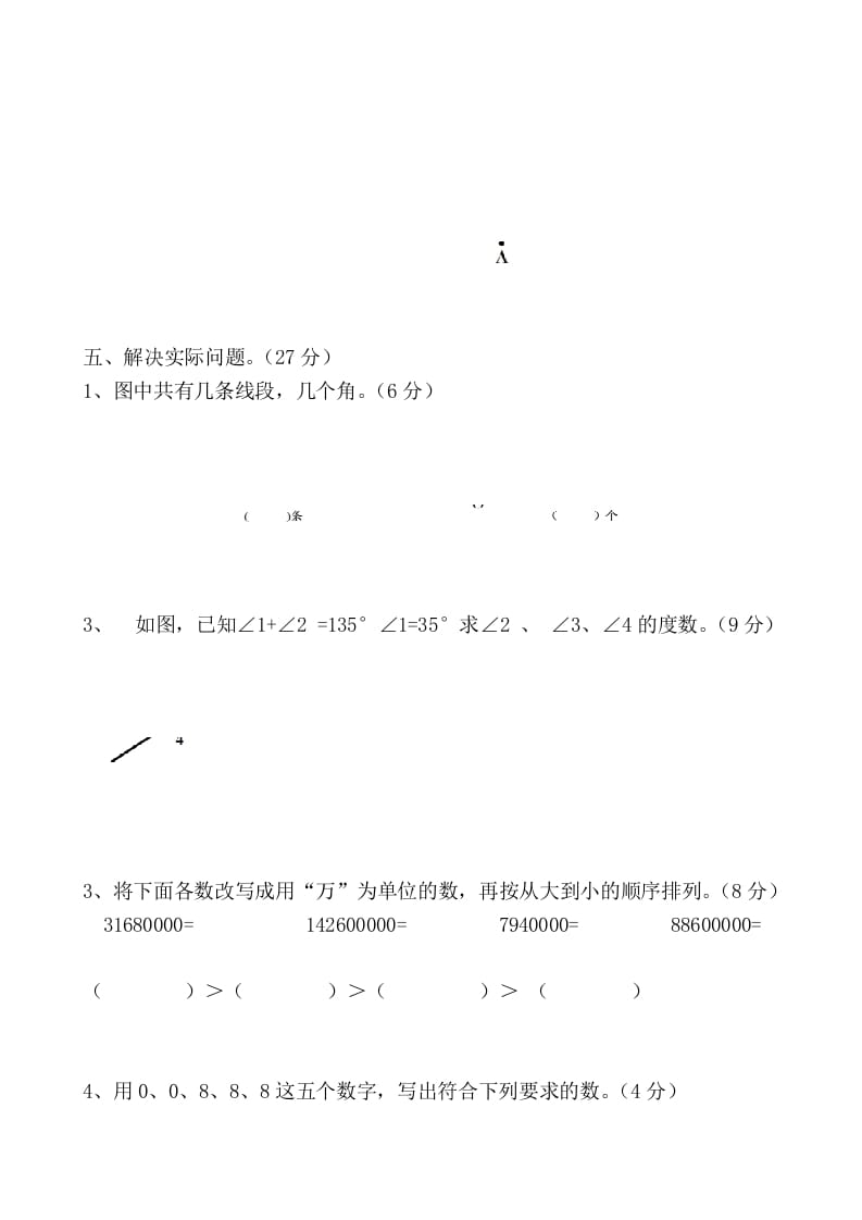 图片[3]-四年级数学上册期中练习(6)（北师大版）-淘课榜