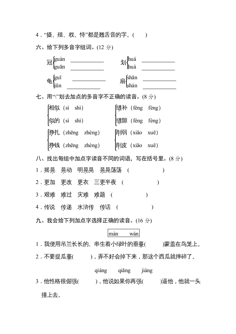 图片[2]-五年级语文上册汉字正音（部编版）-淘课榜