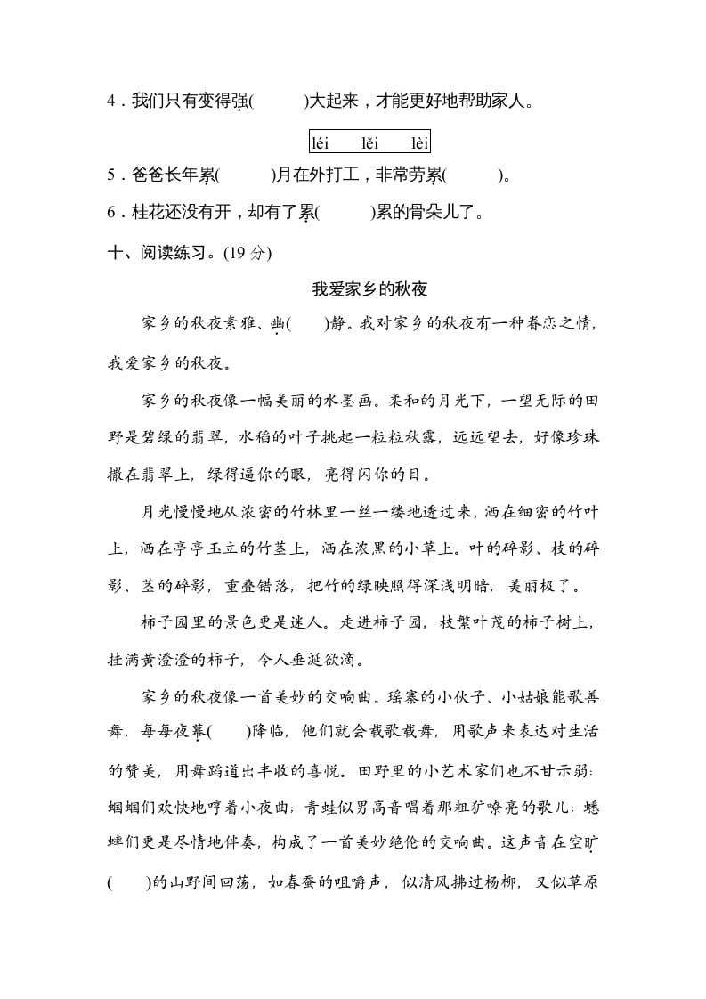 图片[3]-五年级语文上册汉字正音（部编版）-淘课榜